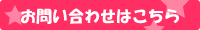 お問い合わせはこちら